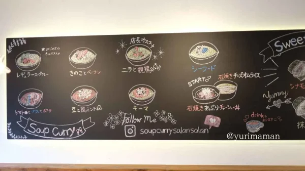 salan salan（サランサラン）スープカレーメニュー｜新居浜ランチにおすすめ
