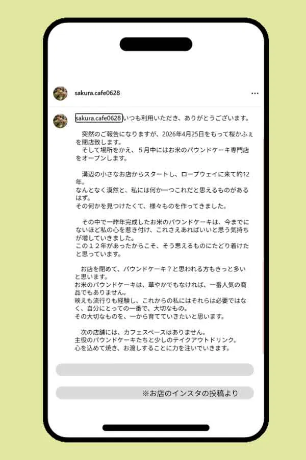 桜かふぇ（松山ロープウェー商店街のカフェ）閉店・移転リニューアルのお知らせ
