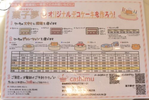 カトルセゾン菓子夢_バースデーケーキメニュー2