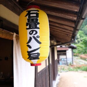 石畳のパン屋_サムネイル画像