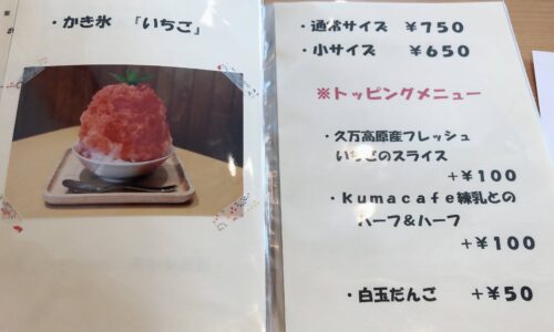 kumacafe_かき氷メニュー2