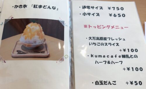 kumacafe_かき氷メニュー3