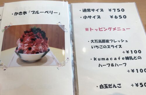 kumacafe_かき氷メニュー4