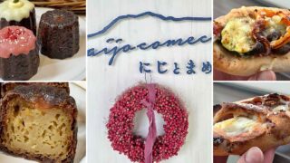 西条市小松町「にじとまめ。」サムネイル画像