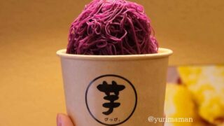 芋ぴっぴ。松山店｜サムネイル画像