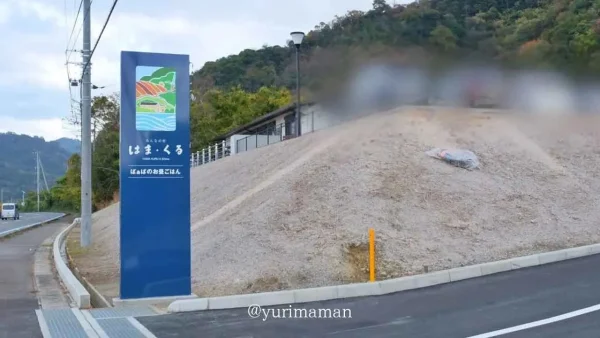 新居浜市 ばぁばのお昼ごはん 外観 看板 荷内町の食堂2 - ゆりママんブログ 新居浜市 ばぁばのお昼ごはん 外観 看板 荷内町の食堂2