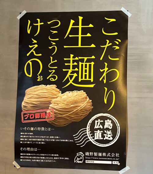 電光石火生麺