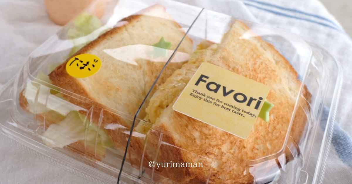 西条市のFavori（ファボリ）でテイクアウトしたたまごサンド