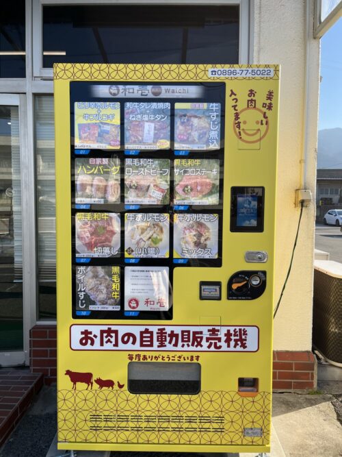 和壱精肉店_お肉の自動販売機2