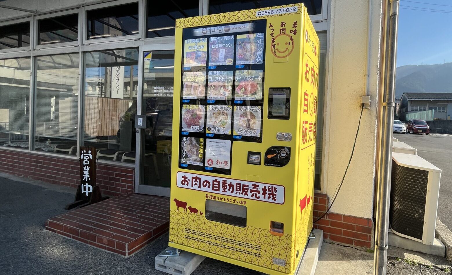 和壱精肉店自動販売機サムネイル画像