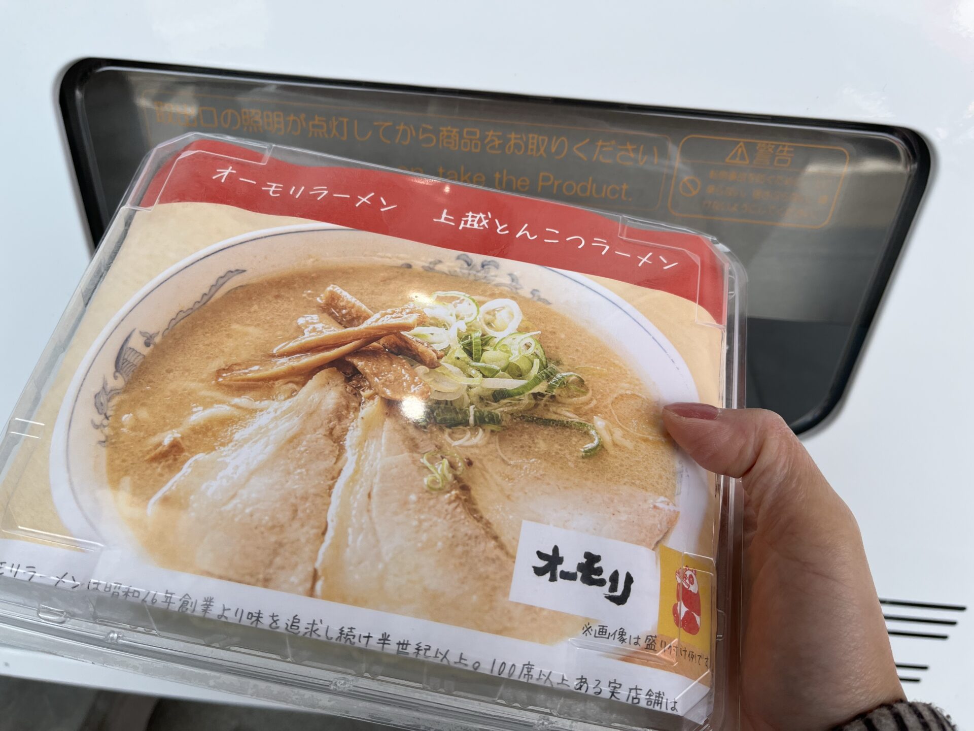 ラーメンの自動販売機3