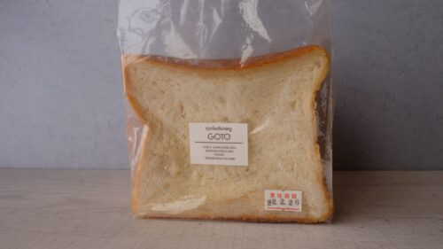 ゴトウ洋菓子店食パン1