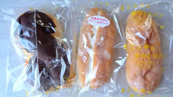 大洲市長浜の手づくりパンまことやで購入したパン - ゆりママんブログ 大洲市長浜の手づくりパンまことやで購入したパン