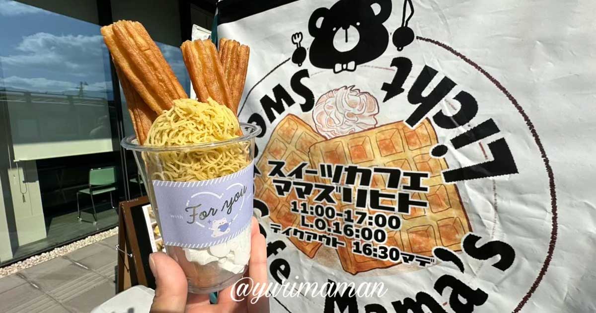 西条カフェ「ママズリヒト」閉店｜サムネイル画像
