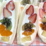 末広マート立花店のフルーツサンド（松山市）サムネイル画像