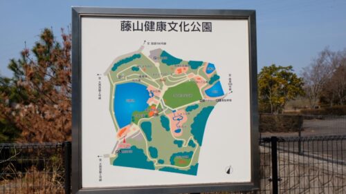 藤山健康文化公園エリアマップ