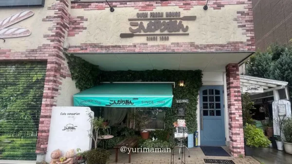 宇和島市の人気パン屋「こんがりあん」2026年2月末で閉店