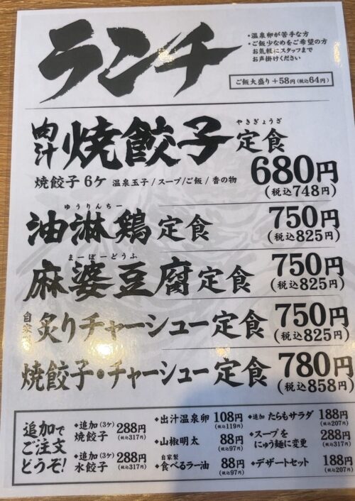 肉汁餃子のダンダダン松山メニュー1