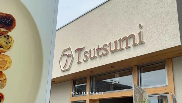 松山市のパイ専門店「Tsutsumi」の外観