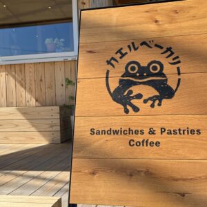 カエルベーカリーサムネイル画像