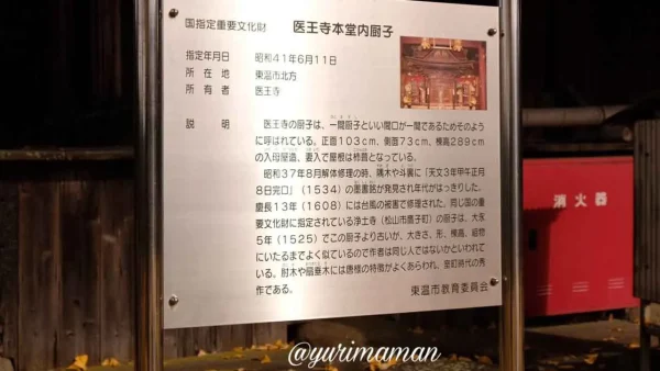 医王寺（東温市）についての説明看板