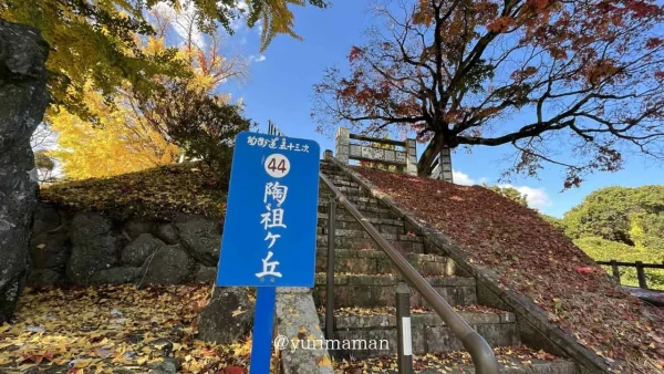 砥部町｜陶板の道の看板