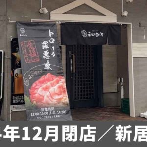 えびとまぐろ（新居浜市）閉店_サムネイル画像