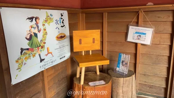 まちの駅あさもやにあるすずめの戸締まりの椅子 - ゆりママんブログ まちの駅あさもやにあるすずめの戸締まりの椅子