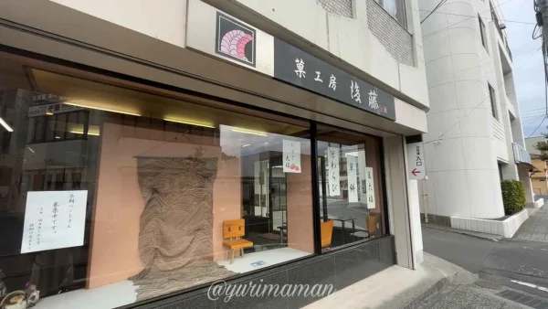菓工房後藤に設置されたすずめの戸締まりの椅子 - ゆりママんブログ 菓工房後藤に設置されたすずめの戸締まりの椅子