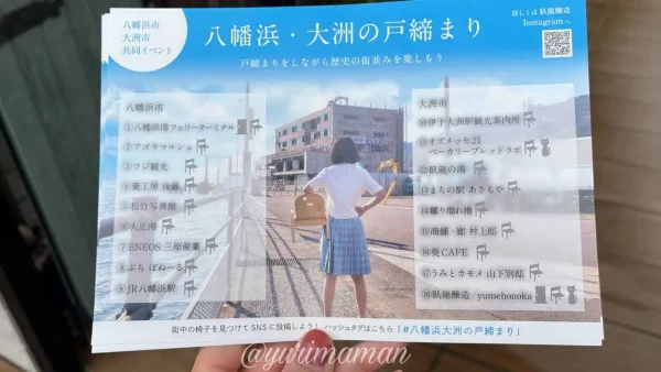 すずめの戸締まりの椅子と後ろ戸が設置された場所(大洲・八幡浜) - ゆりママんブログ すずめの戸締まりの椅子と後ろ戸が設置された場所(大洲・八幡浜)