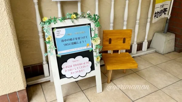松竹写真館にあるすずめの戸締まりの椅子02 - ゆりママんブログ 松竹写真館にあるすずめの戸締まりの椅子02