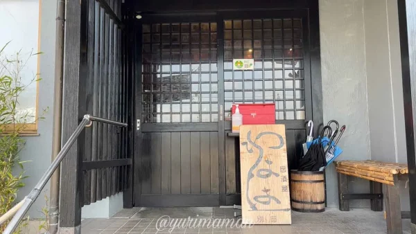 松山市堀江町「別邸わはは」の店舗外観｜ランチ営業も人気の居酒屋