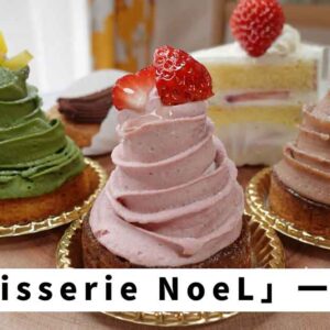 Patisserie NoeL（松山市）一時閉店_サムネイル画像