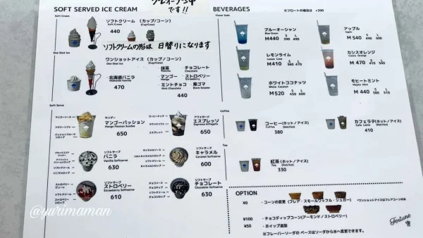 フォーチュンアイスクリーム（松山市保免西）メニュー（2023年当時）