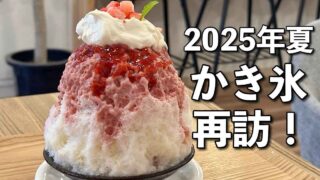 みつのもりのかき氷（松山ロープウェー商店街）サムネイル画像