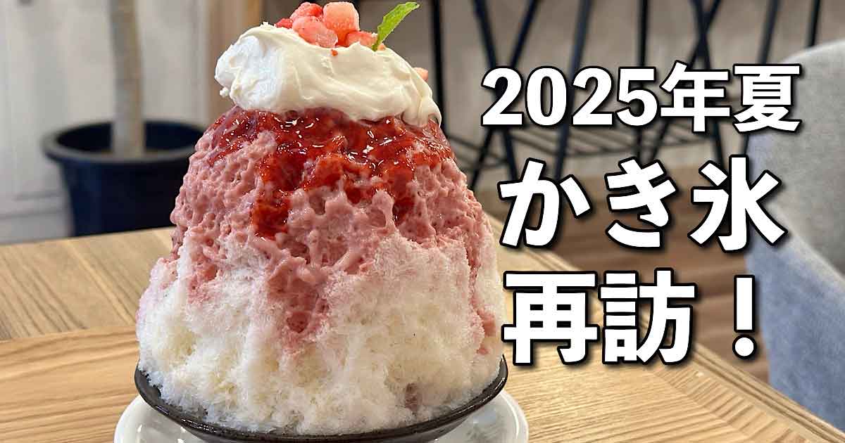 みつのもりのかき氷（松山ロープウェー商店街）サムネイル画像