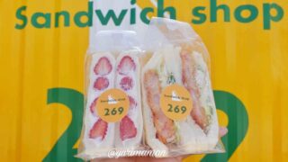 【閉店】サンドイッチショップ269（松山市平井町）サムネイル画像