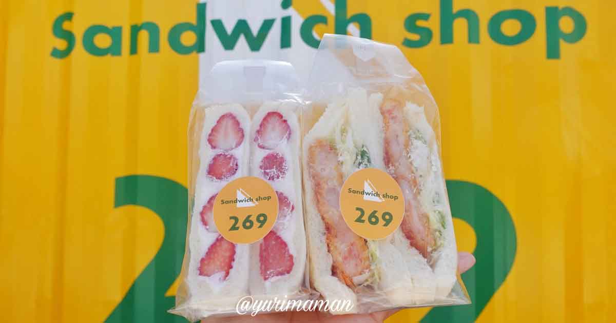【閉店】サンドイッチショップ269（松山市平井町）サムネイル画像