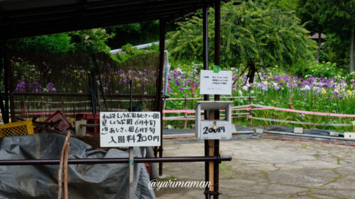 白猪の滝公園菖蒲園入園料1