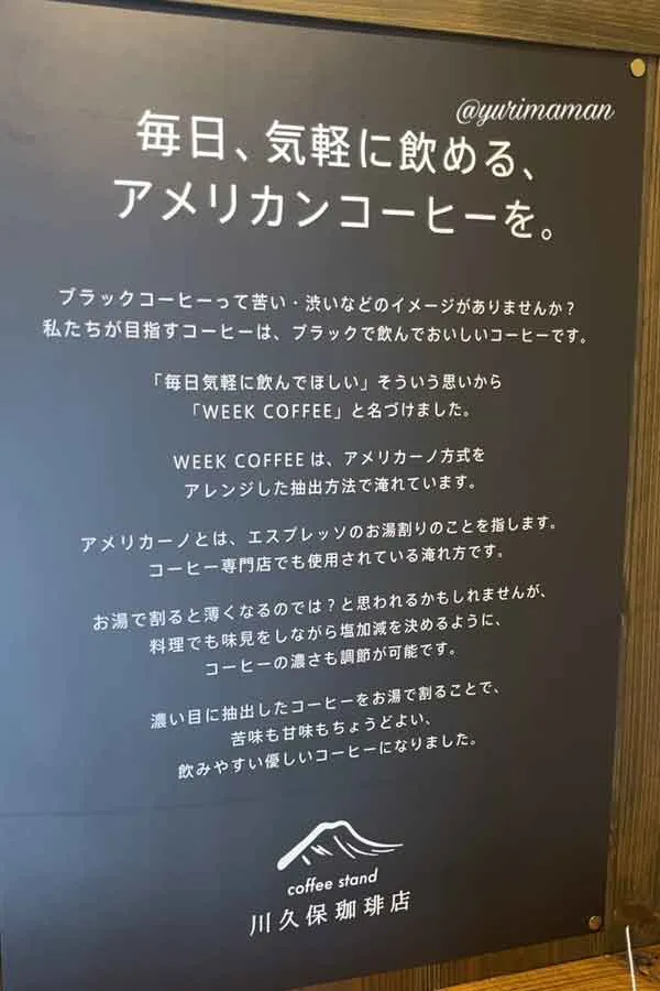 川久保珈琲店（大洲市）アメリカンコーヒーのこだわり