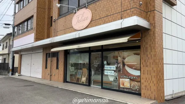 今治市のケーキ店パティスリージュリアンの外観 - ゆりママんブログ 今治市のケーキ店パティスリージュリアンの外観