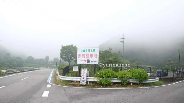 白猪の滝農村公園（東温市）駐車場