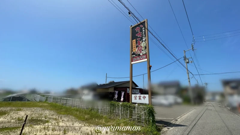 カキ小屋松山出張所_外観写真2