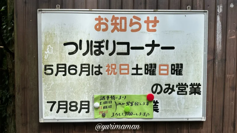 平家谷そうめん流し釣り堀営業日