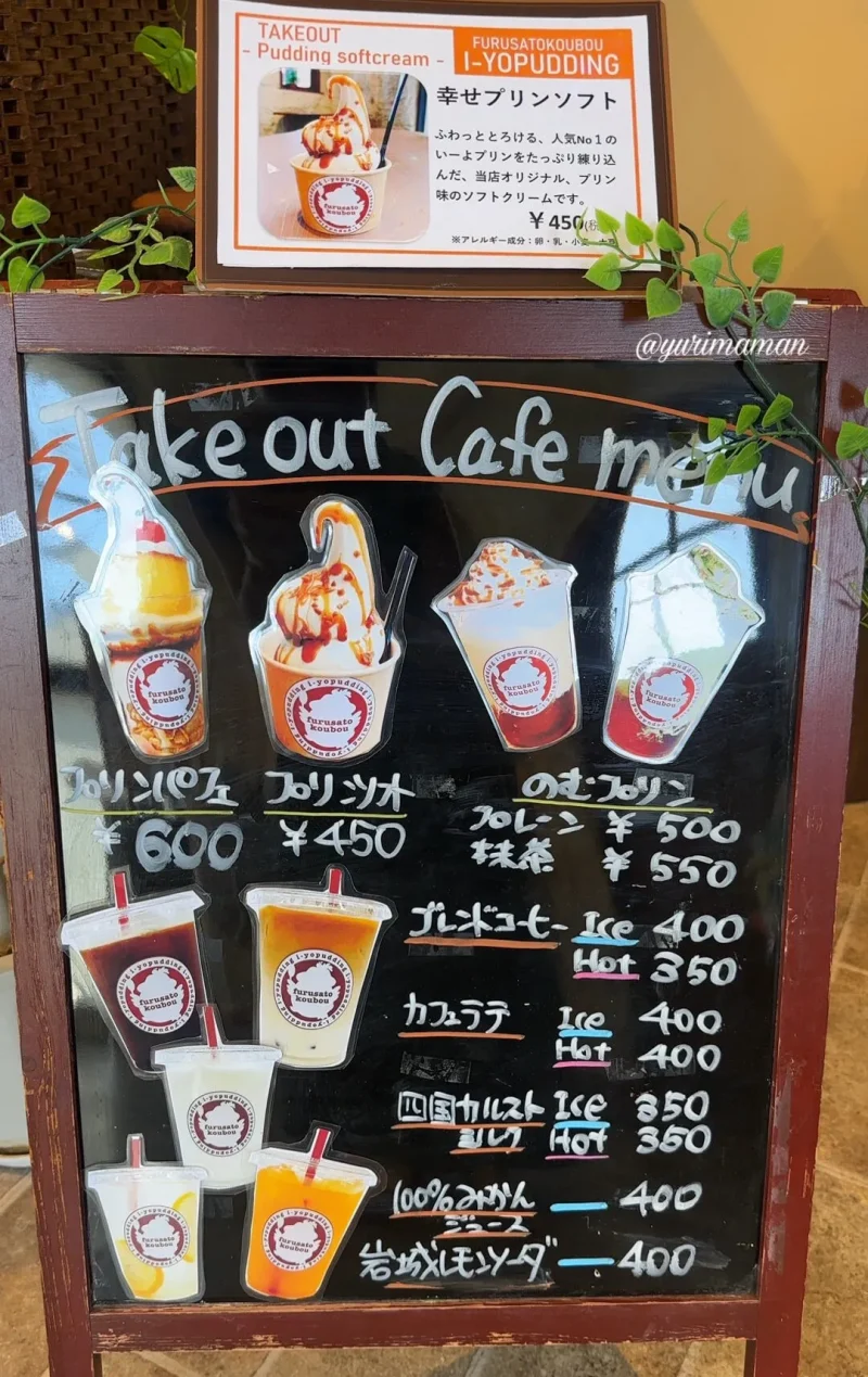 いーよプリンのカフェメニュー1