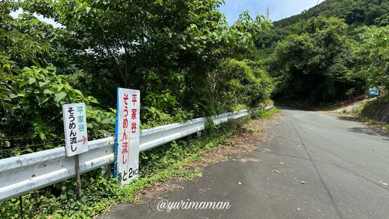 平家谷そうめん流し2