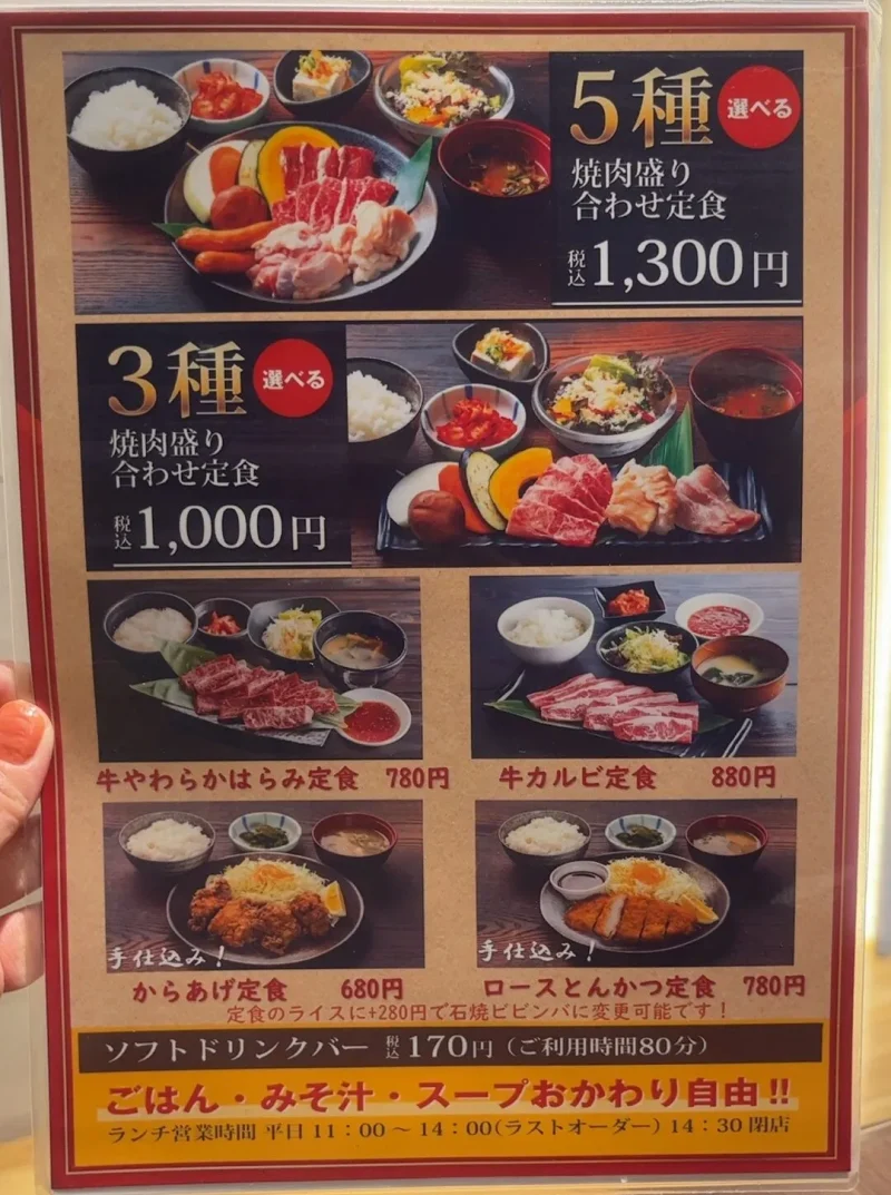 もがみ今治店ランチメニュー1