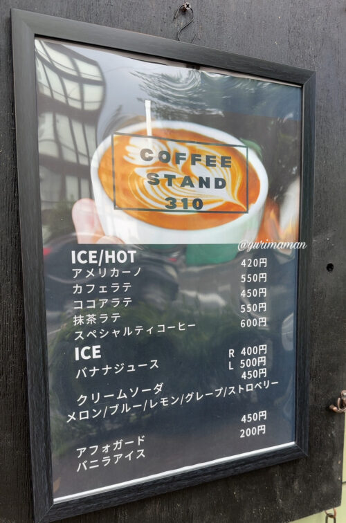 コーヒースタンド310松山メニュー1