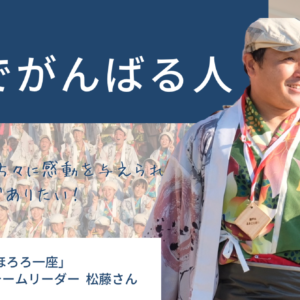 ほろろ一座愛媛でがんばる人_サムネイル画像