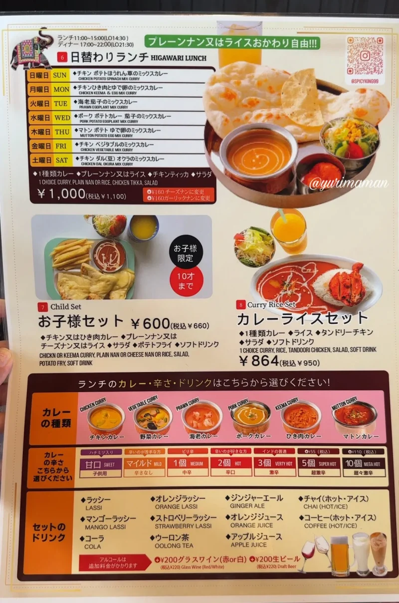 スパイシーキング新居浜店_ランチメニュー2